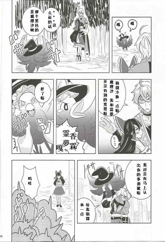 《兇兆 吉兆 香霖堂》漫画 兇兆吉兆香霖堂 001集