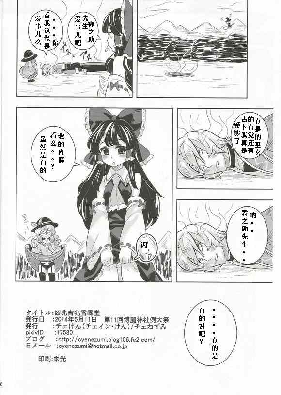 《兇兆 吉兆 香霖堂》漫画 兇兆吉兆香霖堂 001集