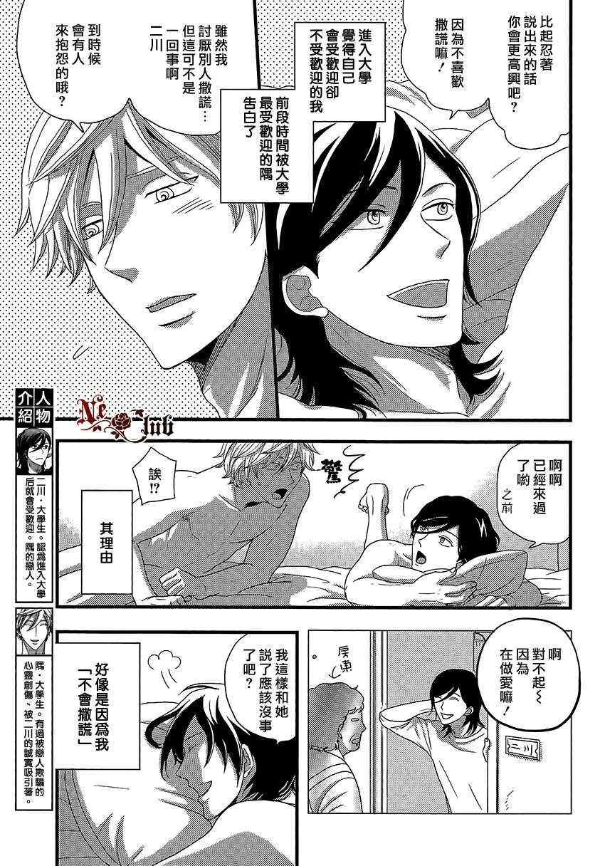 《二川君系列》漫画 02集