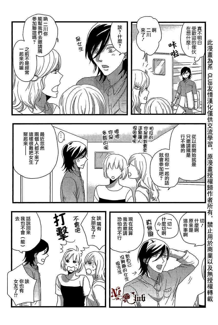 《二川君系列》漫画 02集