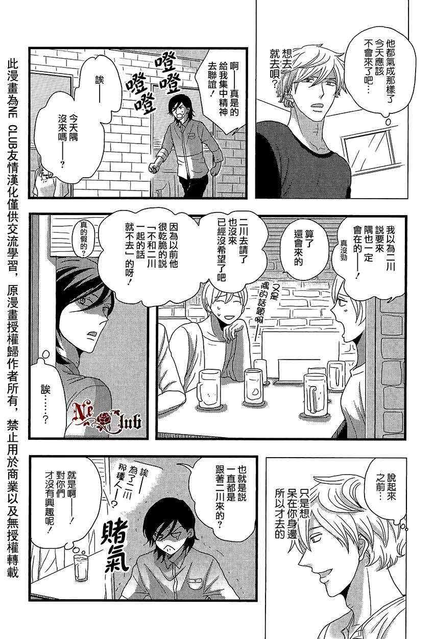 《二川君系列》漫画 02集