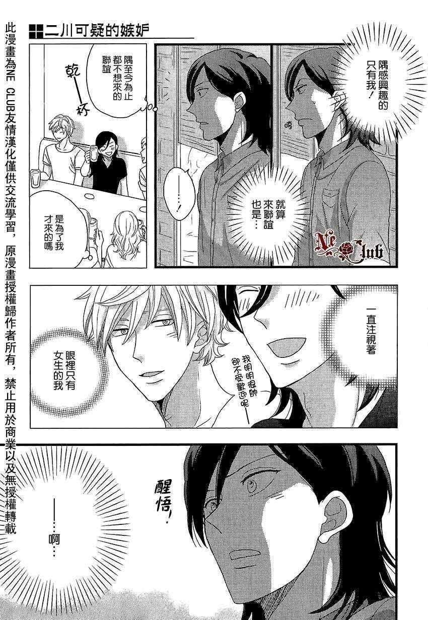 《二川君系列》漫画 02集