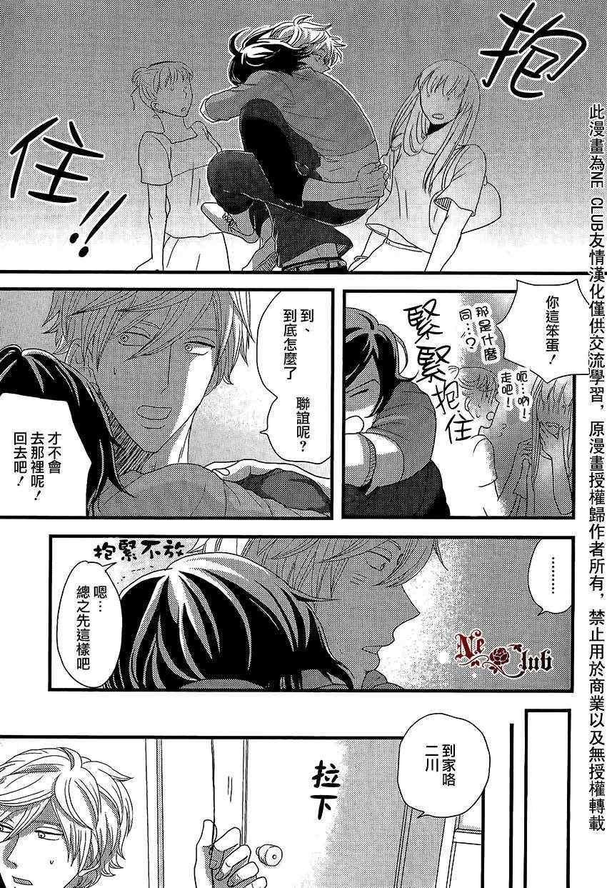 《二川君系列》漫画 02集