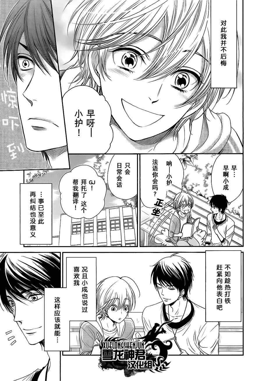 《那喀索斯之吻》漫画 005集