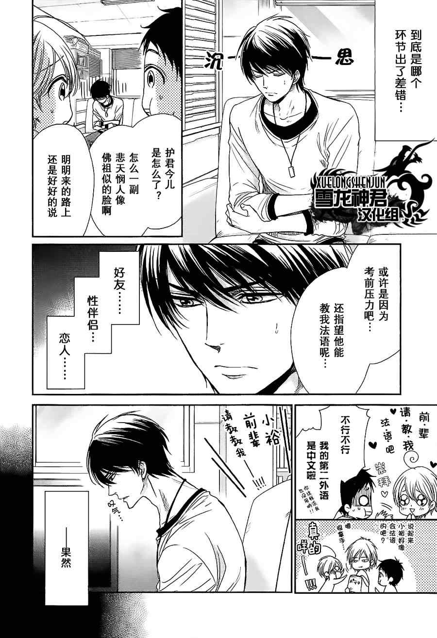 《那喀索斯之吻》漫画 005集