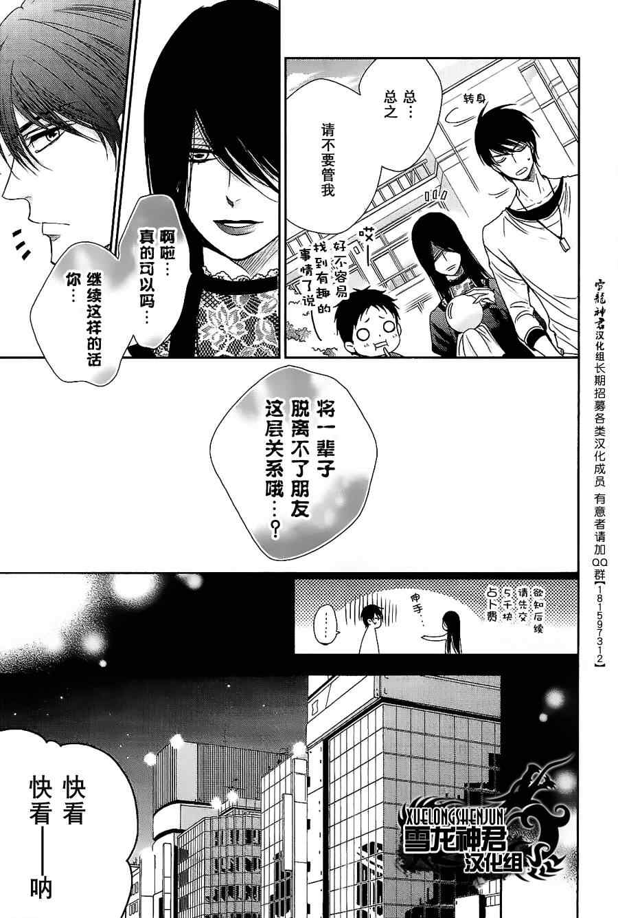 《那喀索斯之吻》漫画 005集