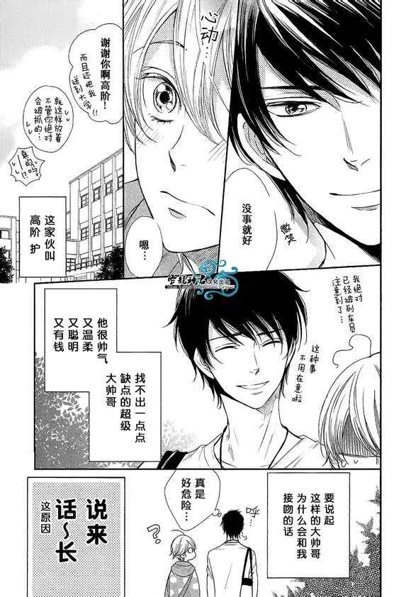 《那喀索斯之吻》漫画 002集