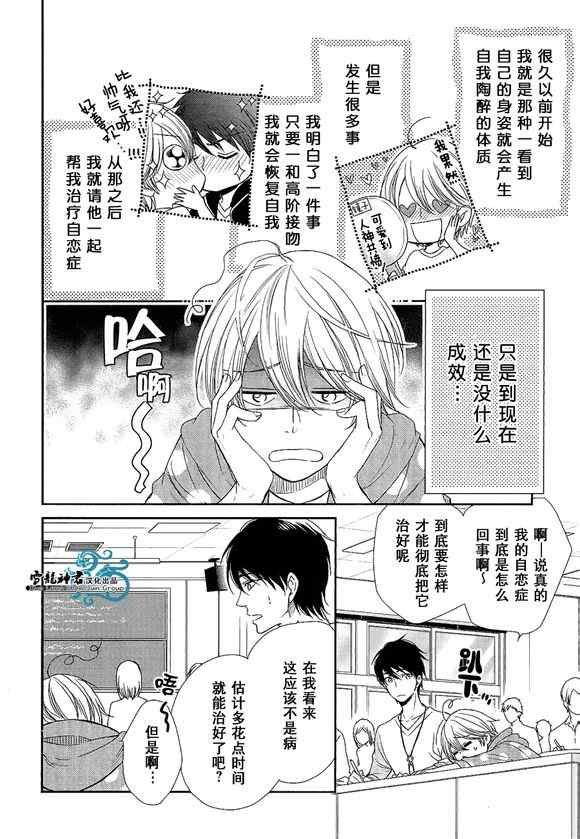 《那喀索斯之吻》漫画 002集