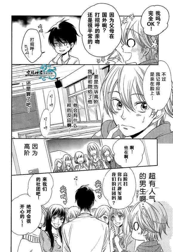 《那喀索斯之吻》漫画 002集