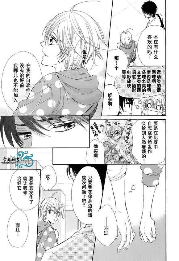 《那喀索斯之吻》漫画 002集