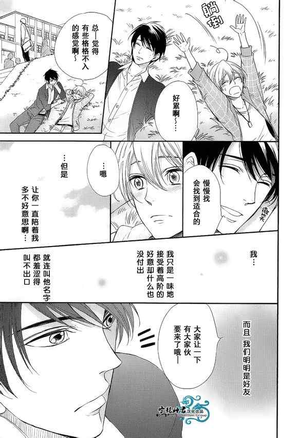 《那喀索斯之吻》漫画 002集