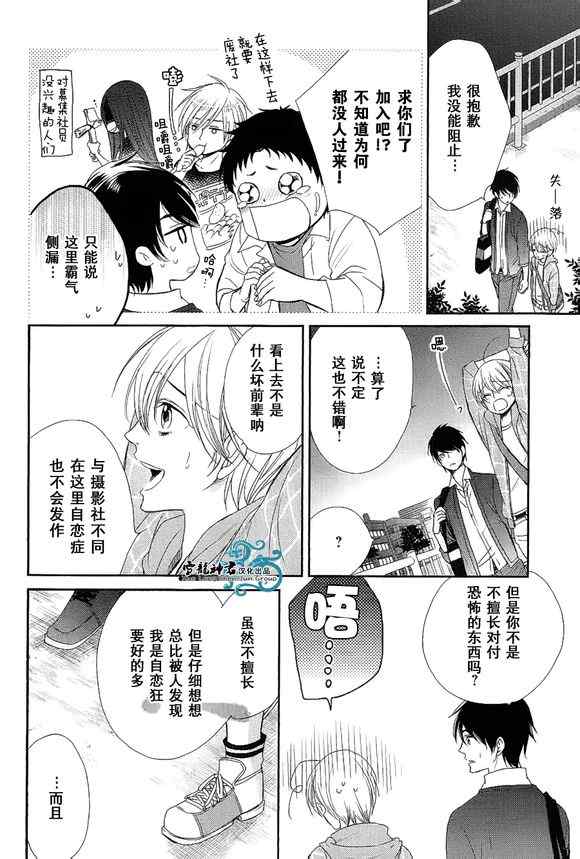 《那喀索斯之吻》漫画 002集