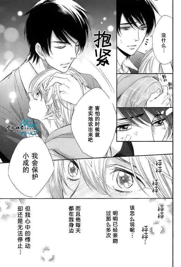 《那喀索斯之吻》漫画 002集