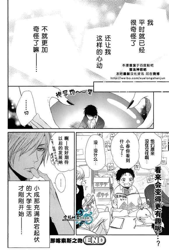 《那喀索斯之吻》漫画 002集