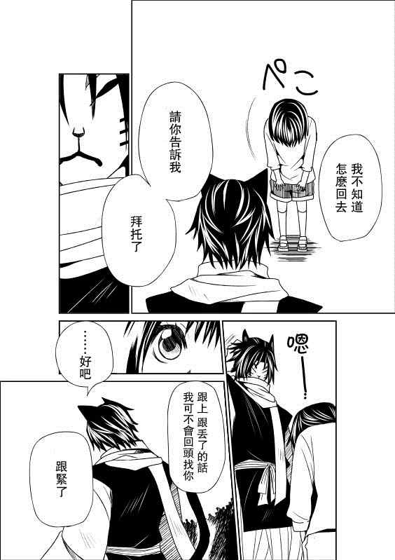 《黑猫的故事》漫画 002集