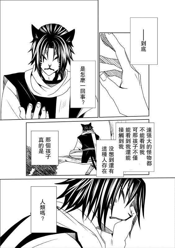 《黑猫的故事》漫画 002集