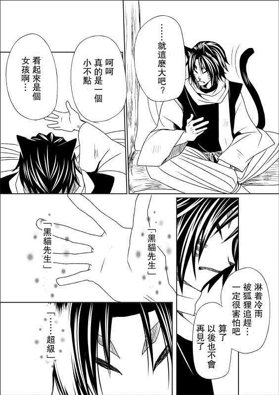 《黑猫的故事》漫画 002集