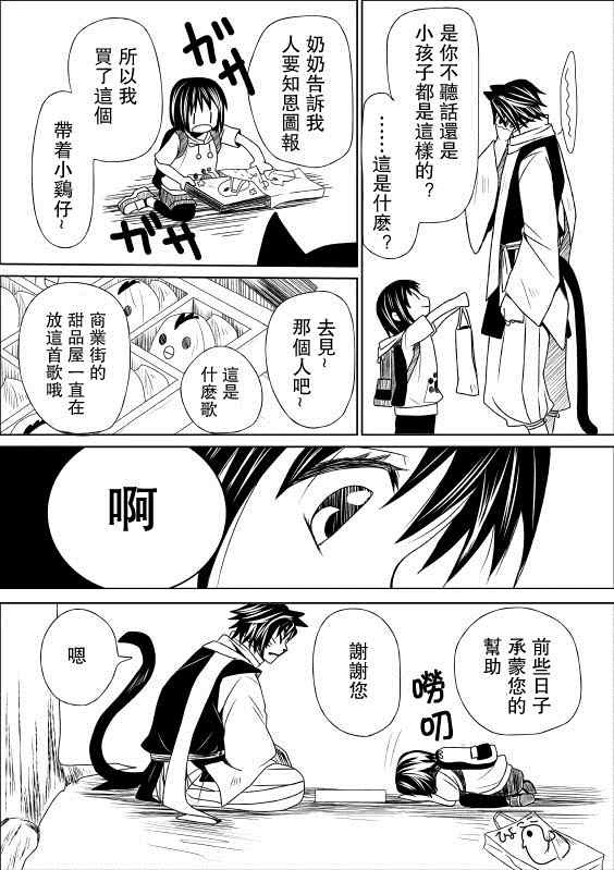 《黑猫的故事》漫画 002集