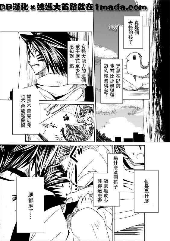 《黑猫的故事》漫画 002集