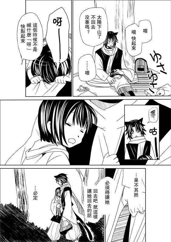 《黑猫的故事》漫画 002集