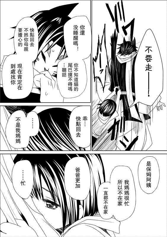 《黑猫的故事》漫画 002集