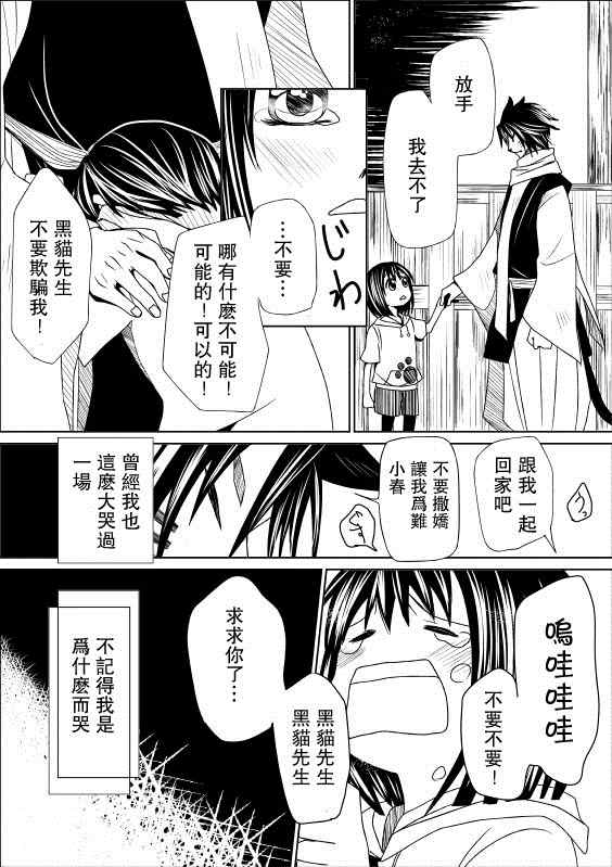 《黑猫的故事》漫画 002集