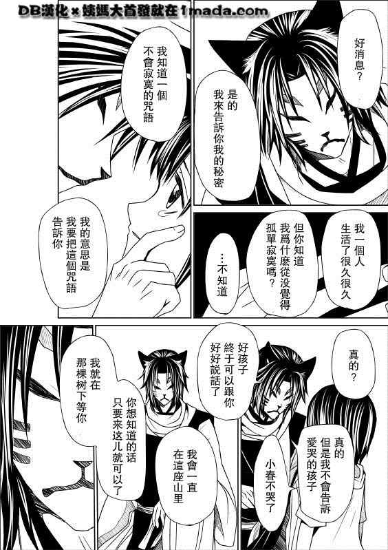 《黑猫的故事》漫画 002集