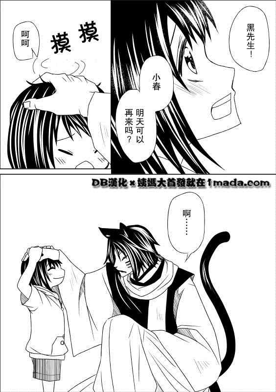 《黑猫的故事》漫画 002集