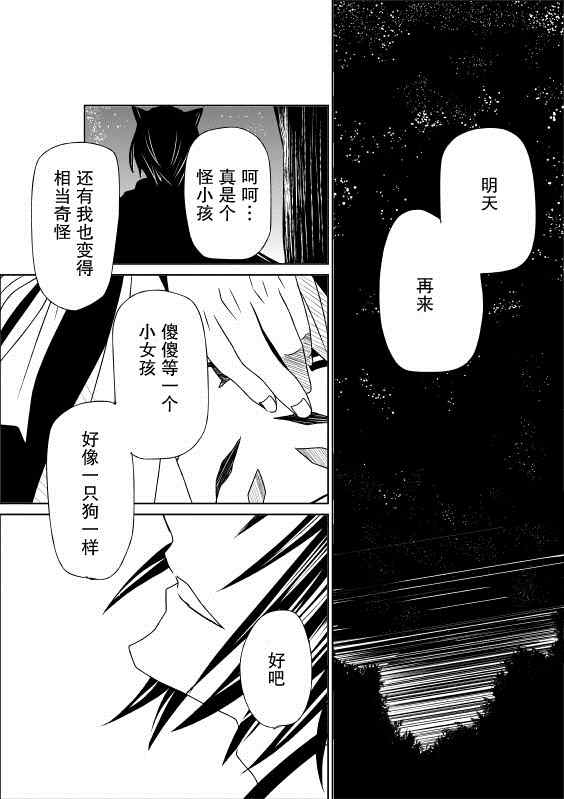 《黑猫的故事》漫画 002集