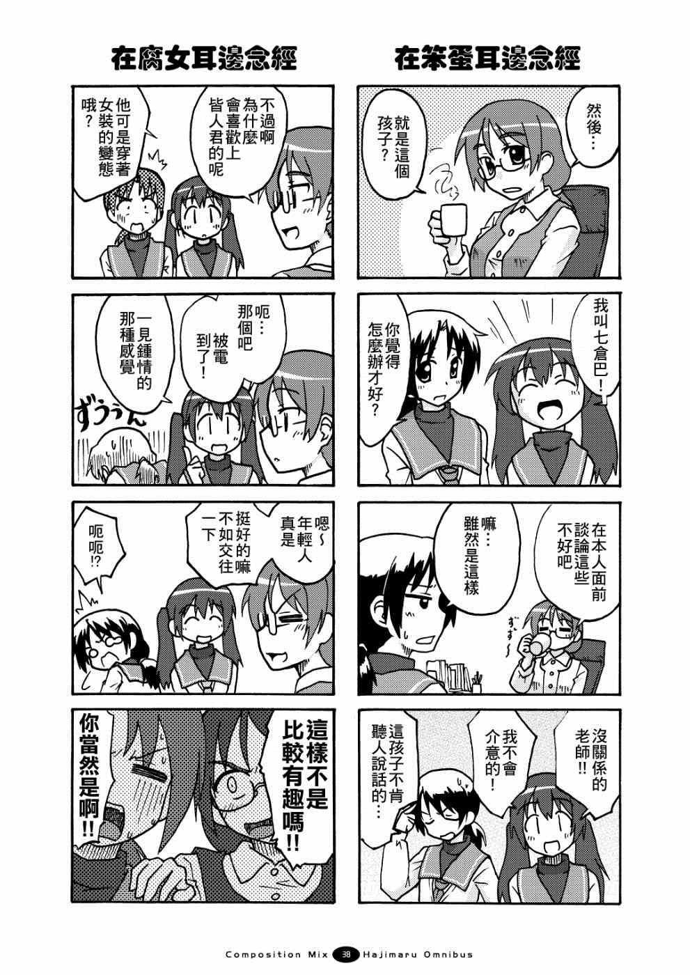 《开始伪娘!初次的○○》漫画 初次的○○ 005集