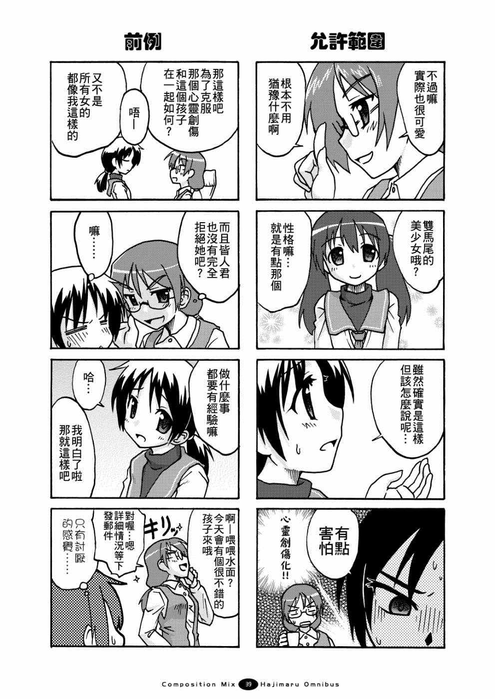 《开始伪娘!初次的○○》漫画 初次的○○ 005集