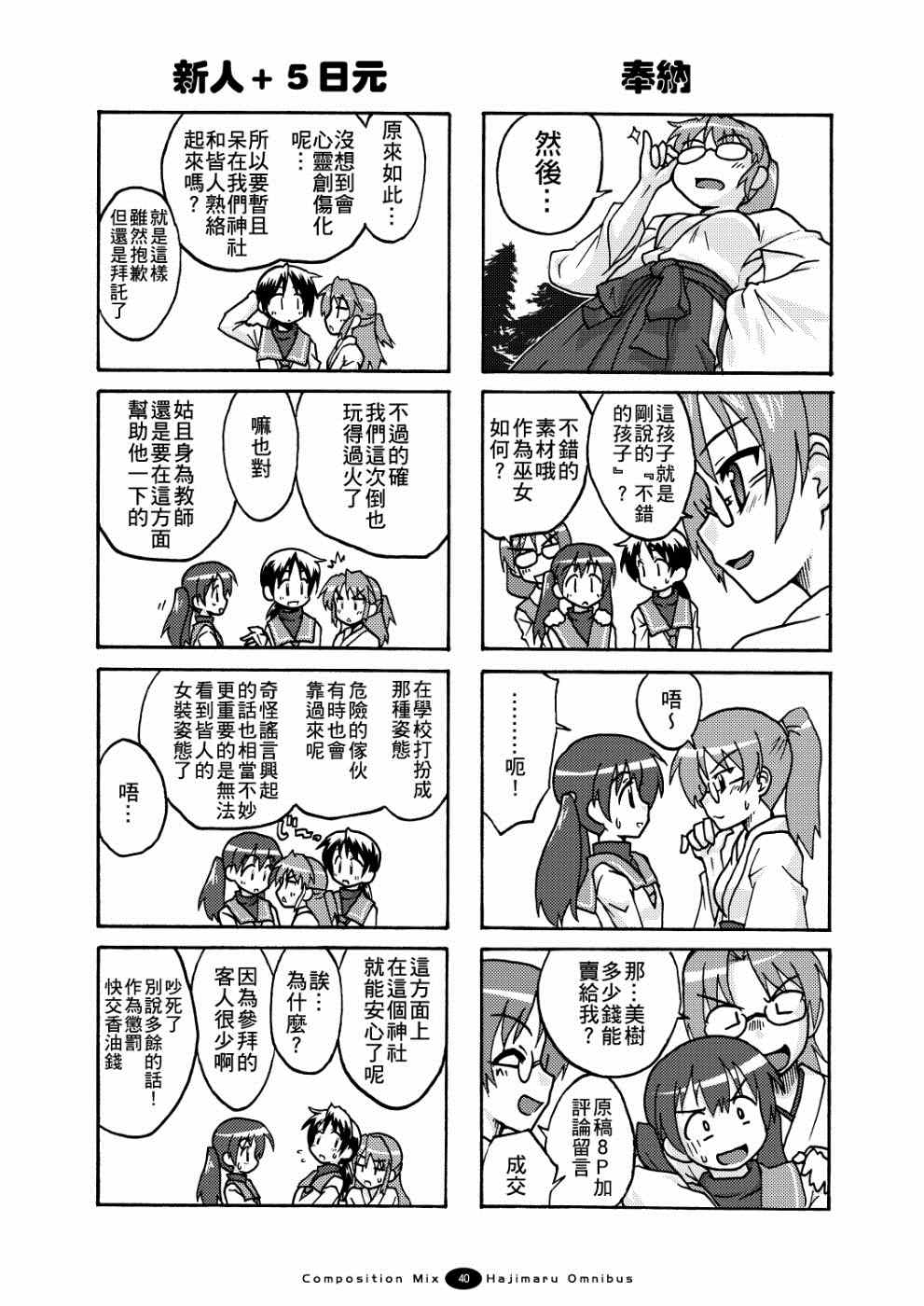 《开始伪娘!初次的○○》漫画 初次的○○ 005集