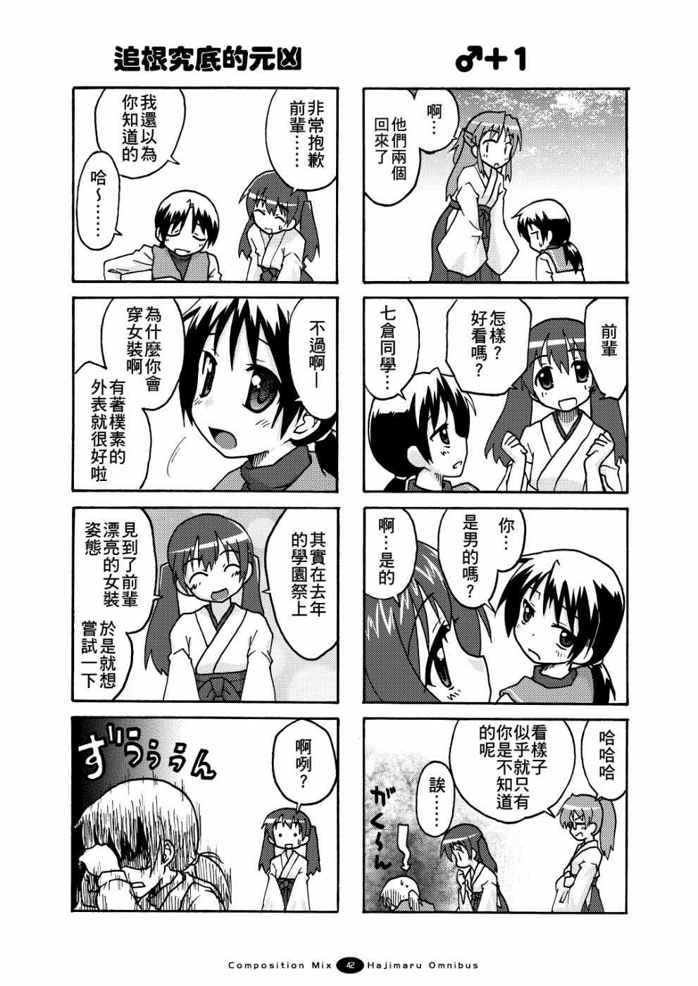 《开始伪娘!初次的○○》漫画 初次的○○ 005集