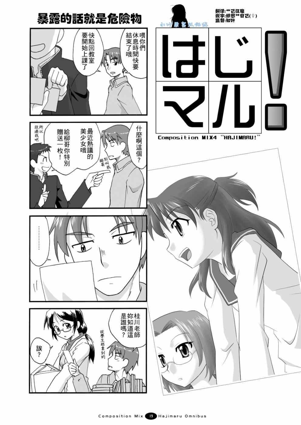 《开始伪娘!初次的○○》漫画 初次的○○ 003集