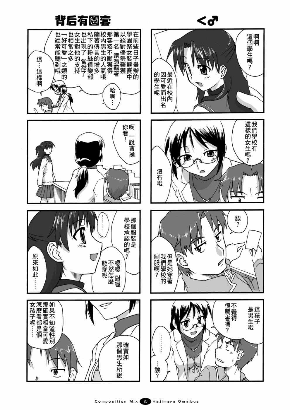 《开始伪娘!初次的○○》漫画 初次的○○ 003集