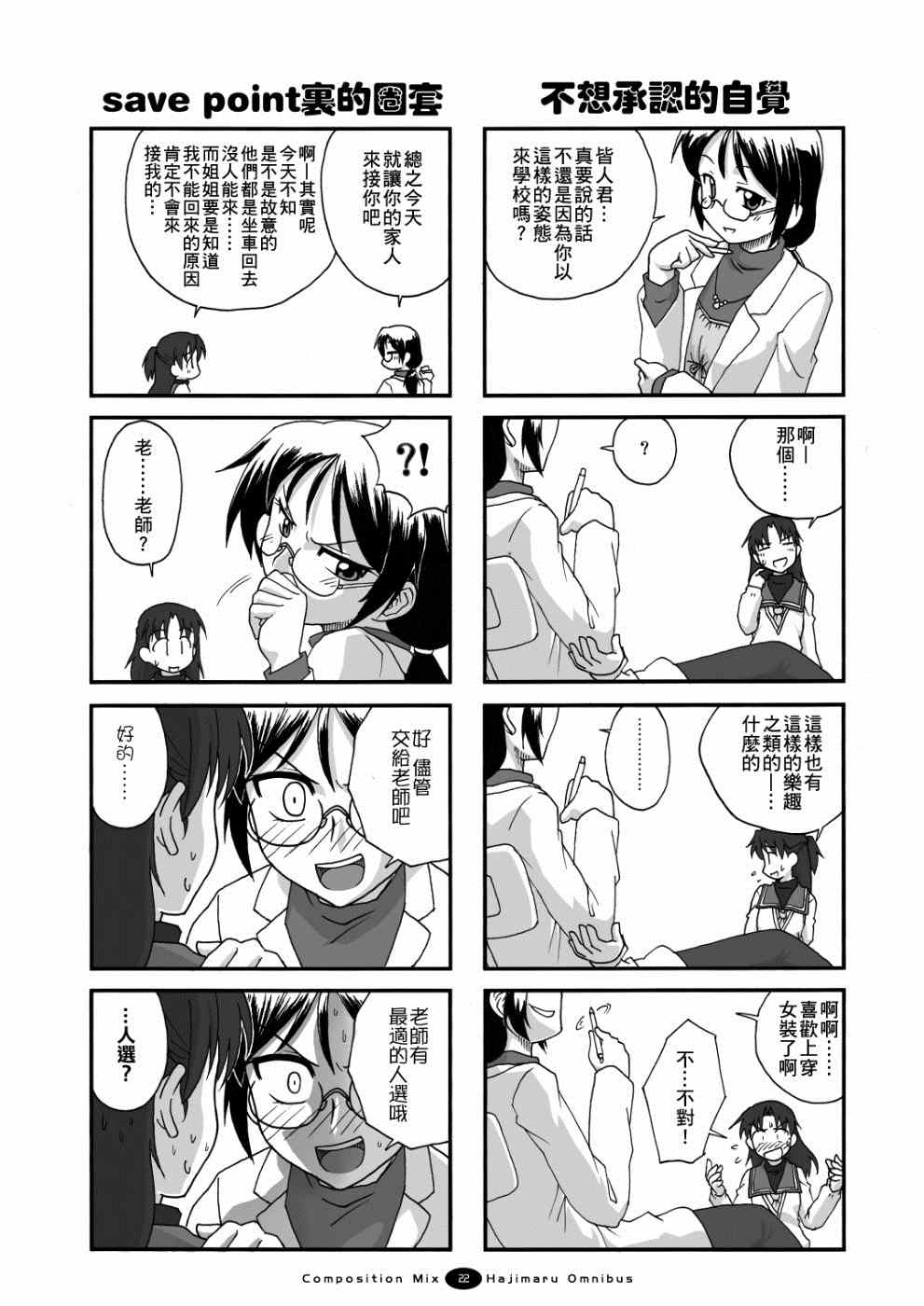 《开始伪娘!初次的○○》漫画 初次的○○ 003集