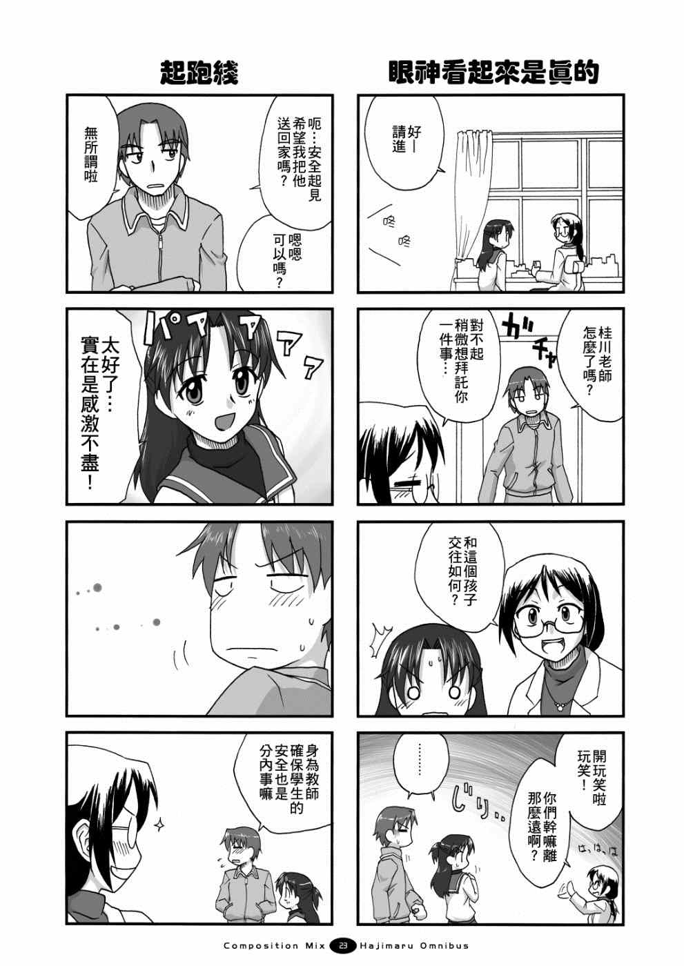 《开始伪娘!初次的○○》漫画 初次的○○ 003集