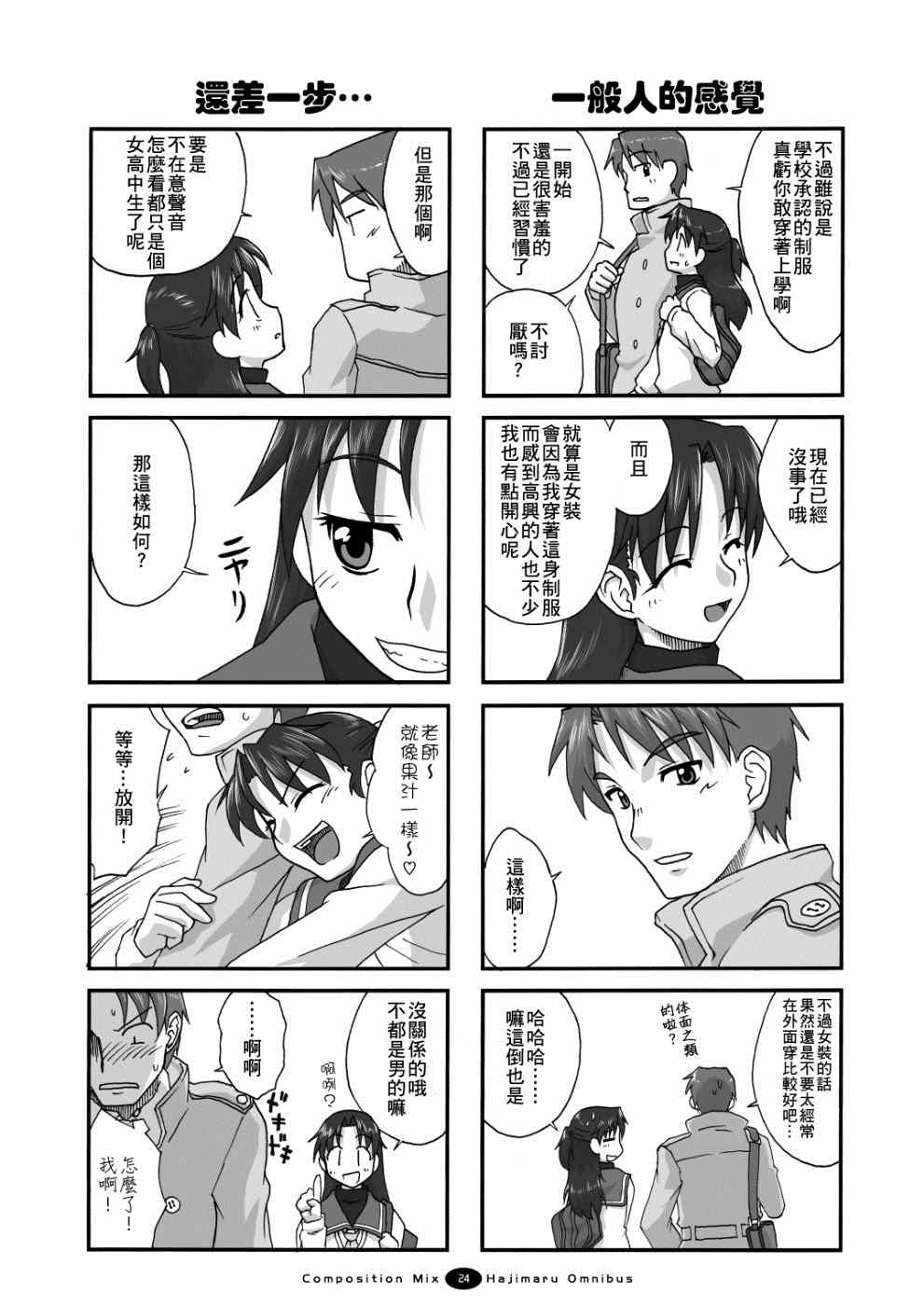 《开始伪娘!初次的○○》漫画 初次的○○ 003集