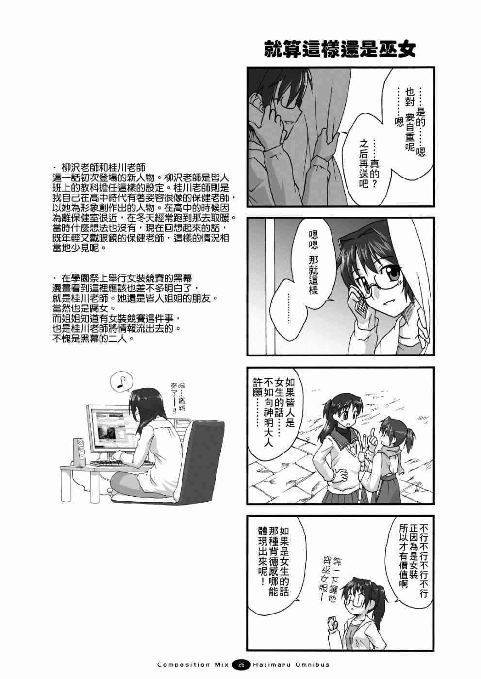 《开始伪娘!初次的○○》漫画 初次的○○ 003集