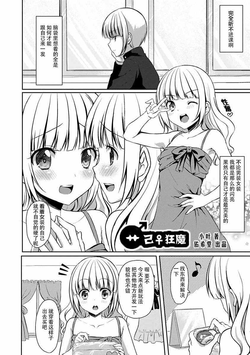 《开始伪娘!初次的○○》漫画 初次的○○ 003集