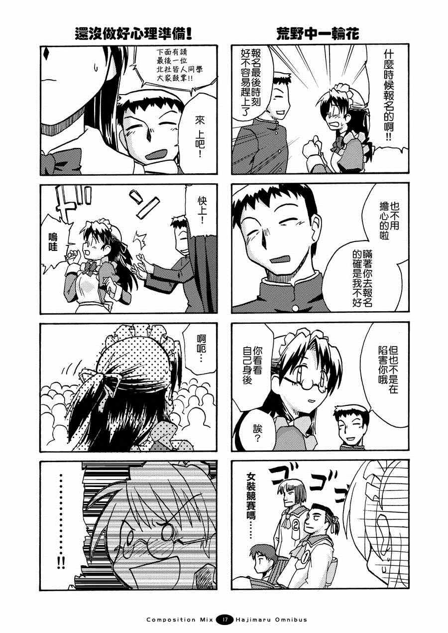 《开始伪娘!初次的○○》漫画 初次的○○ 002集