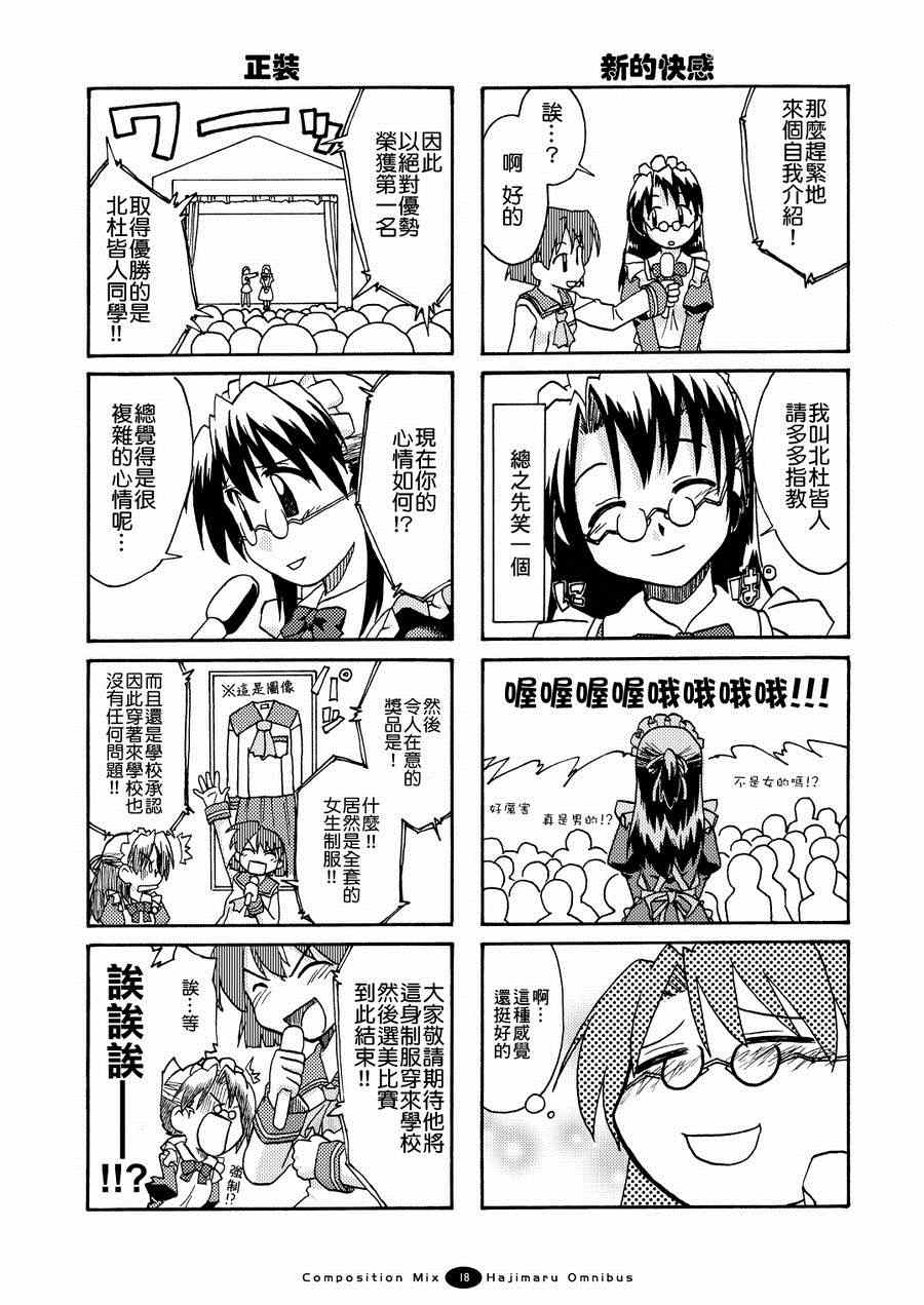 《开始伪娘!初次的○○》漫画 初次的○○ 002集