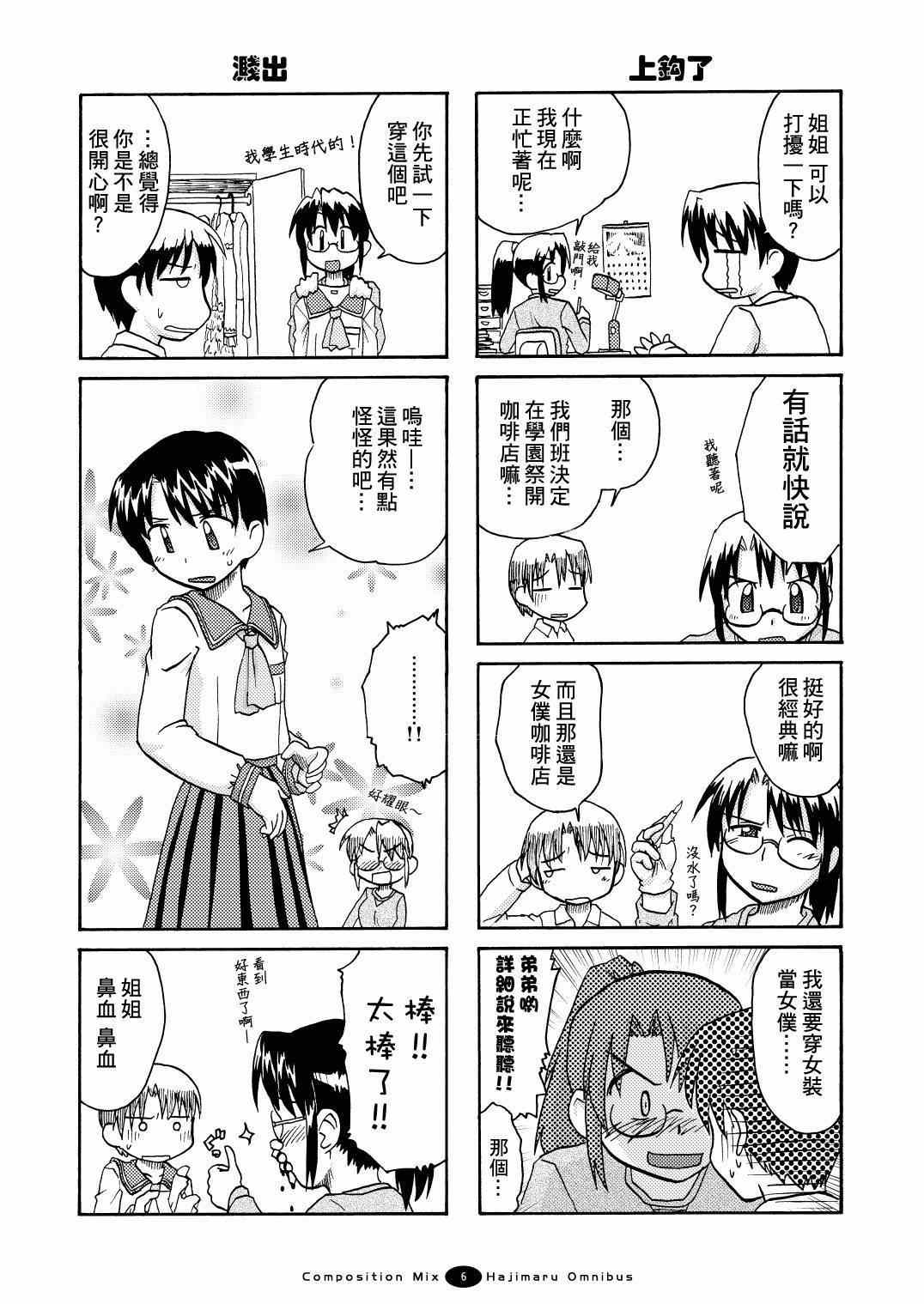 《开始伪娘!初次的○○》漫画 初次的○○ 001集