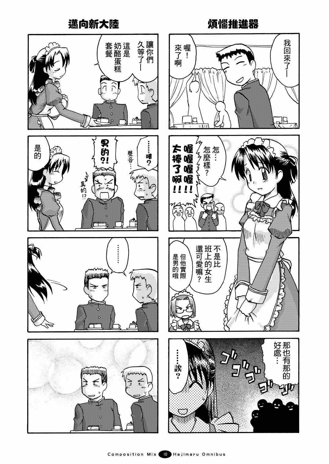 《开始伪娘!初次的○○》漫画 初次的○○ 001集