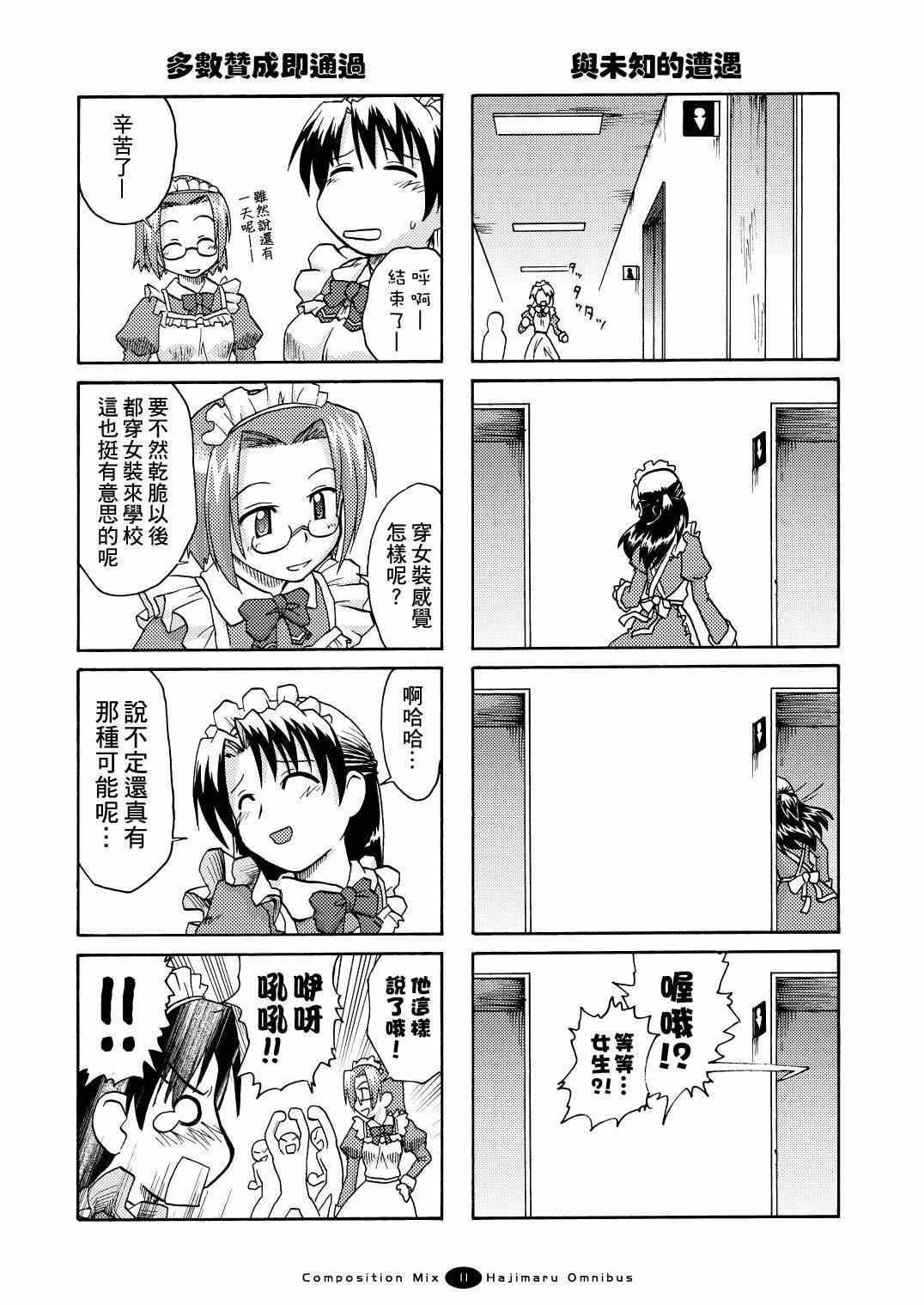 《开始伪娘!初次的○○》漫画 初次的○○ 001集