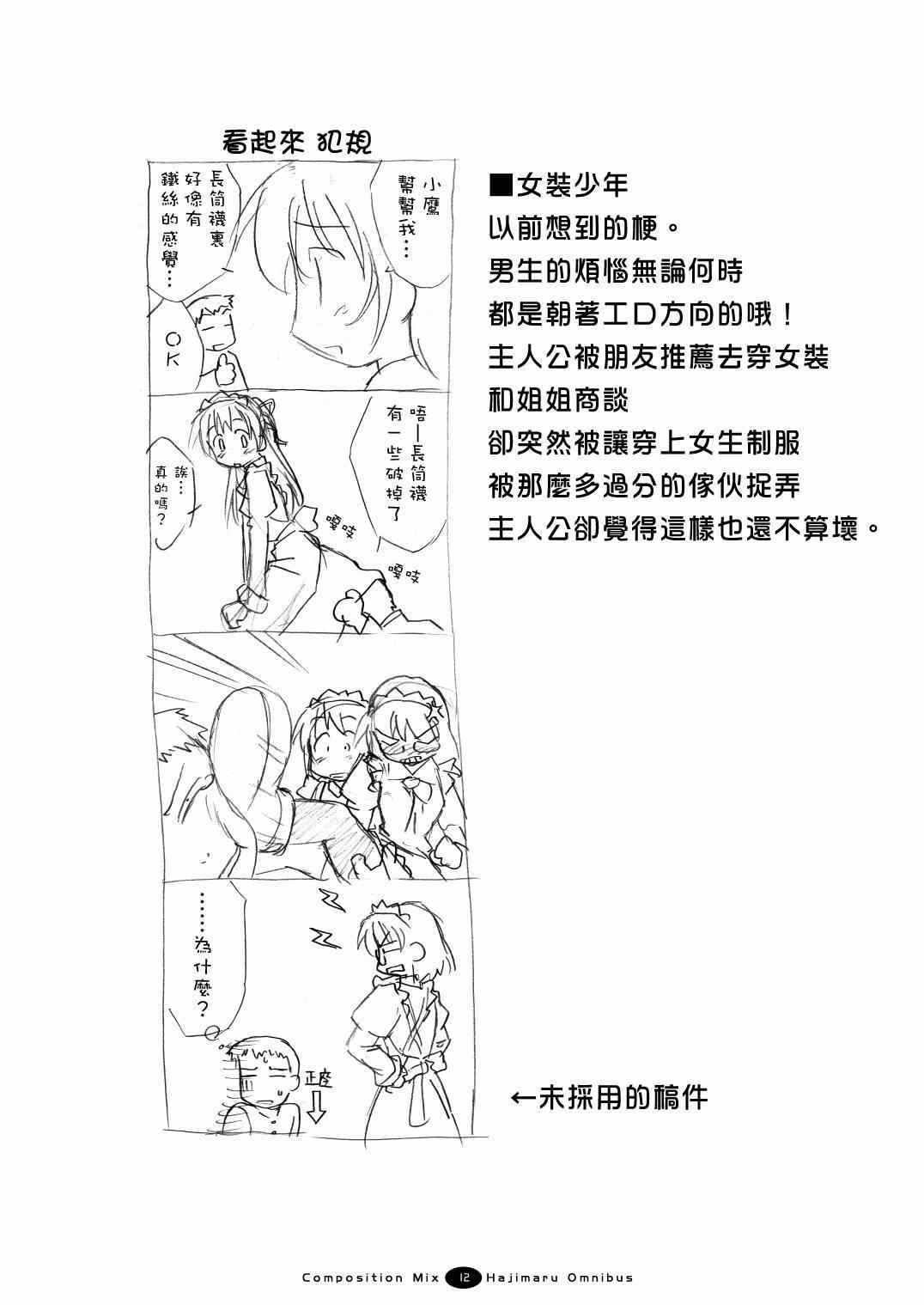 《开始伪娘!初次的○○》漫画 初次的○○ 001集