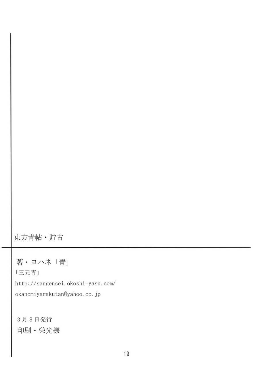 《东方青帖·贮古》漫画 东方青帖贮古 短篇