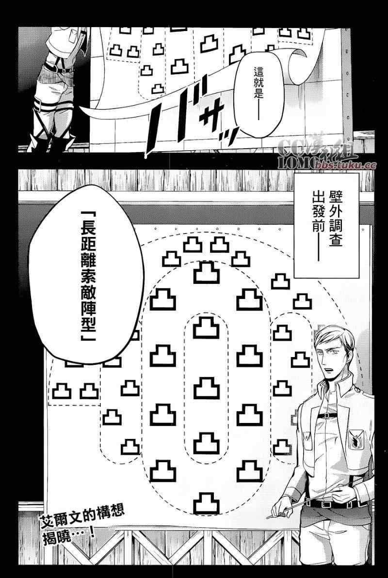 《进击的巨人外传 无悔的抉择》漫画 无悔的抉择 006集