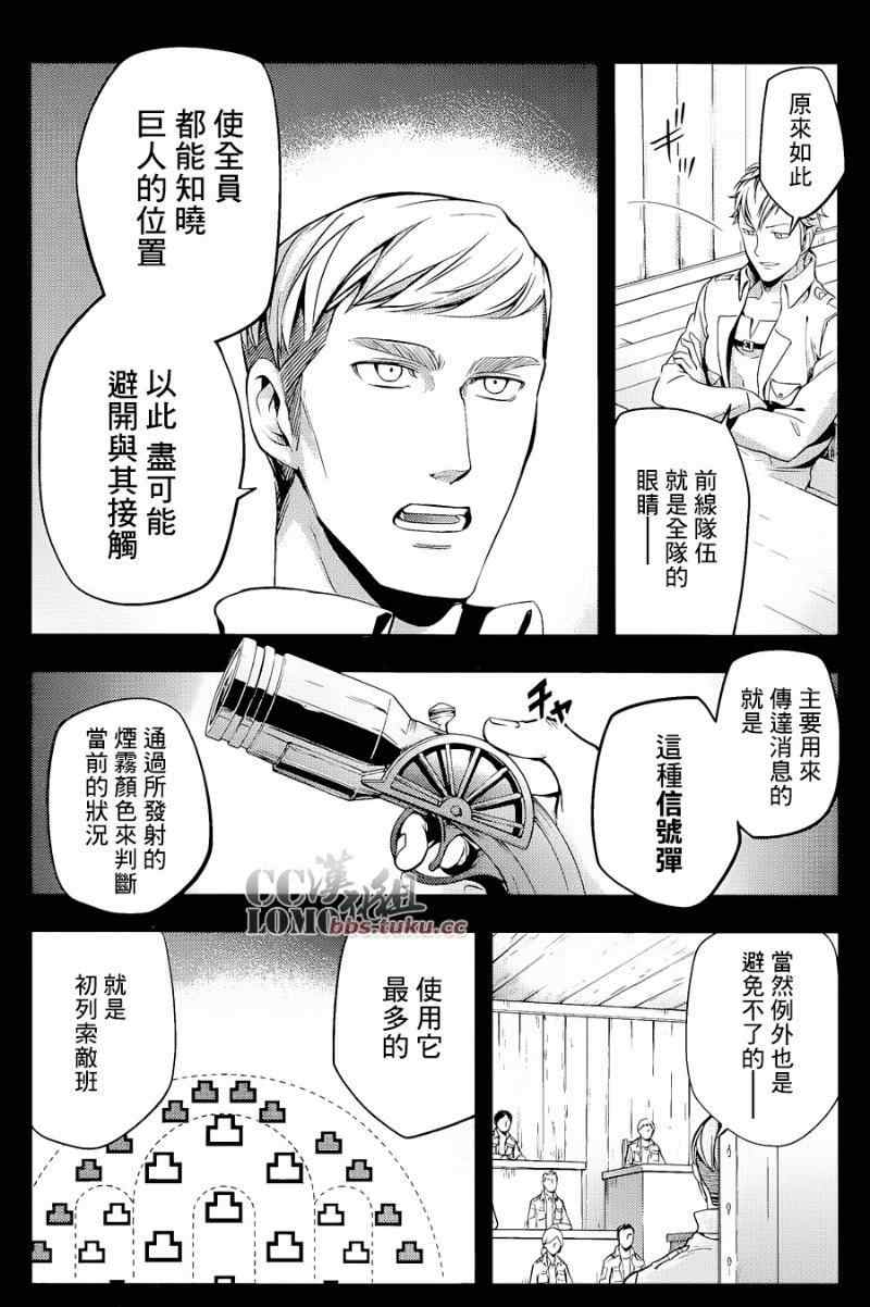 《进击的巨人外传 无悔的抉择》漫画 无悔的抉择 006集