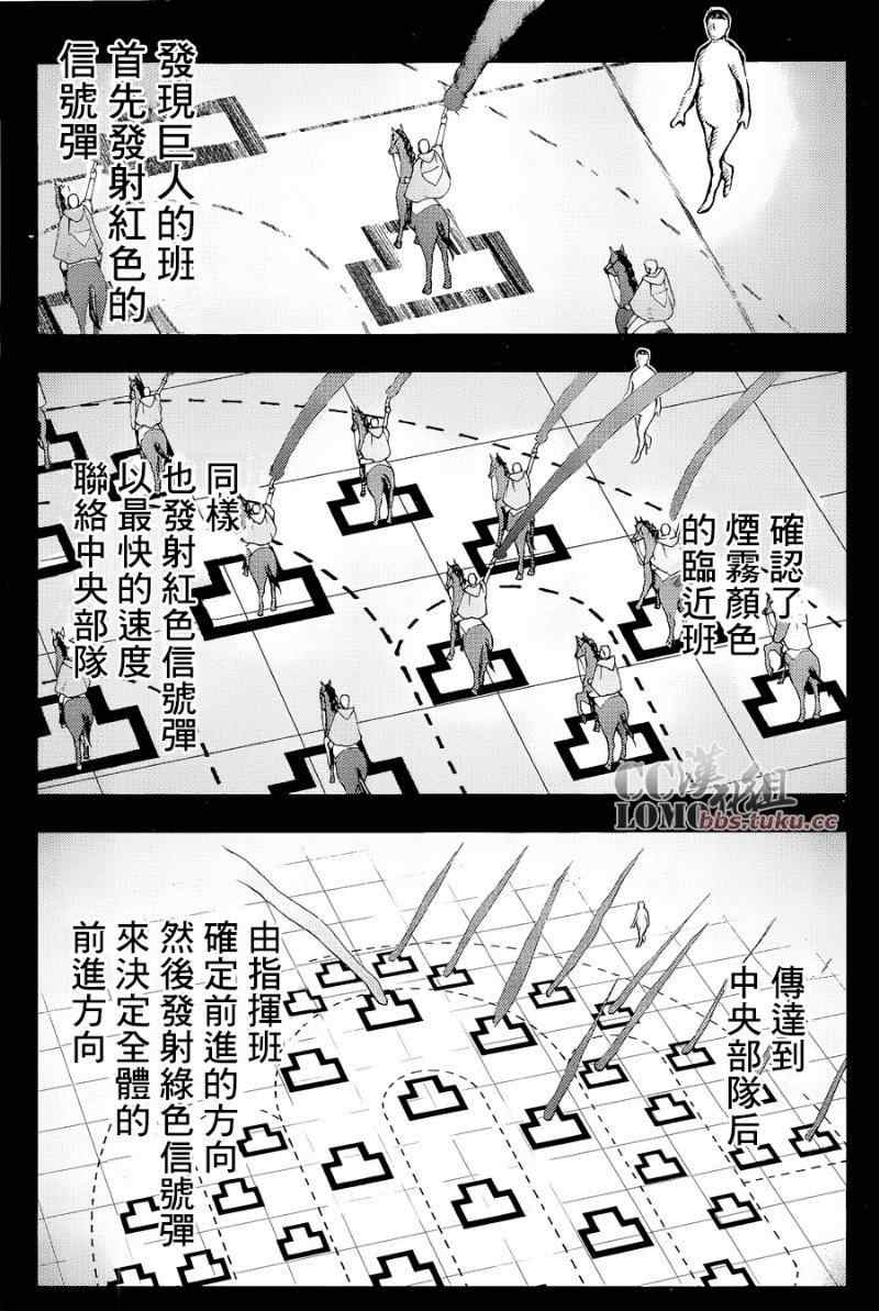 《进击的巨人外传 无悔的抉择》漫画 无悔的抉择 006集